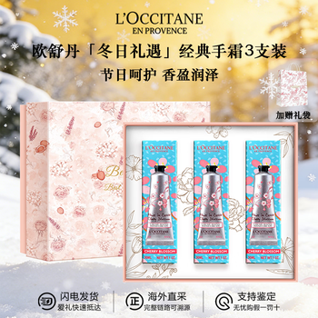L'occitane hand cream shea butter moisturizing and moisturizing autumn and winter hand care anti-crack improvement dry hand gift hand cream 3 domination gift box | l'occitane winter classic 30ml hand cream combination