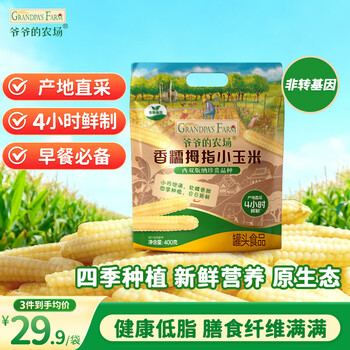 Grandpa's farm children's thumb corn 400g (6-8 pieces) baby and children's breakfast snacks multigrain thumb white waxy corn