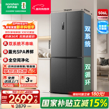 Rongsheng 506-liter dual-system dual-cycle cross-fold four-door refrigerator household first-class energy efficiency energy-saving frequency conversion air-cooled frost-free bcd-506wd11fp national subsidy