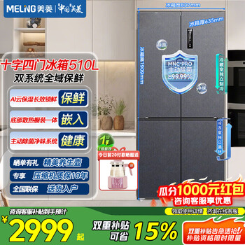 Meiling 503/510/511 liter active odor purification cross-door multi-door refrigerator four-door dual system ultra-thin zero-embedded refrigerator bottom heat dissipation first-class energy efficiency air-cooled frost-free active sterilization and odor purification bcd-510wsp9czx-grey
