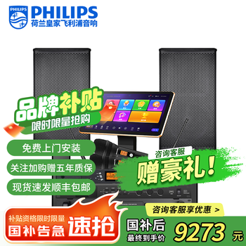 Philips state subsidy home ktv singing complete equipment ktv audio set professional cinema bar stage karaoke singing speaker home karaoke amplifier audio 12-inch professional box full set original picture color