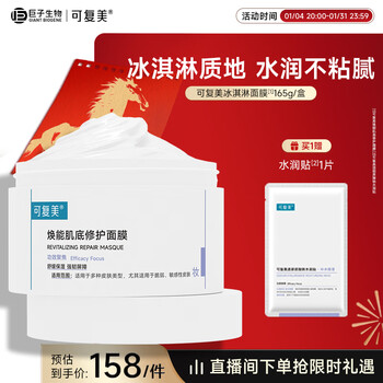 Kefumei ice cream mask 165g application mask soothing, moisturizing, strengthening sensitive skin gift new year gift