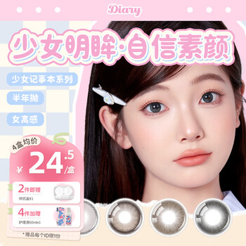 Lapeche girl's notepad series half-year disposable contact lenses 1 piece boxed contact lenses natural sandwich craft rabbit hairpin 0 degrees