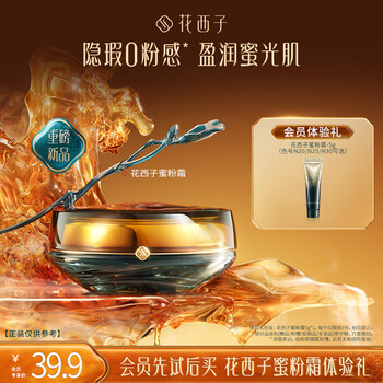 Hua xizi member trial hua yang complexion honey light powder cream n20 nuanyujing 5g