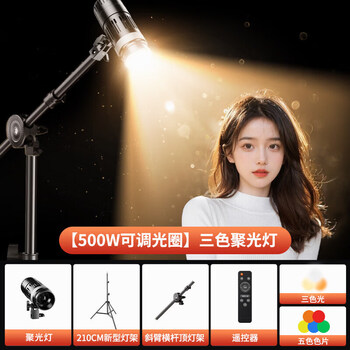 Ji mantu hair fill light, dedicated live broadcast room above the anchor's head to shoot the god girl, ceiling light, spotlight atmosphere wheel, three-tone lighting spotlight, g-500 adjustable aperture + 2m floor ceiling light