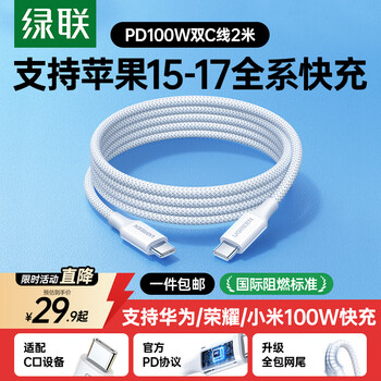 Greenlink is suitable for apple 17/16/15 charging cable type-c data cable double-ended pd100w fast charging ctoc car iphone17/16/15promax tablet notebook 2 meters