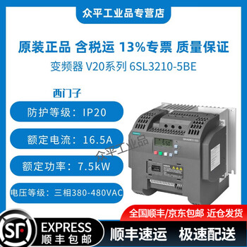 Siemens inverter v20 series 6sl3210-5be 0.37kw to 30kw 1.3a to 60a 6sl3210-5be27-5cv0丨7.5kw