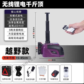 He jiagong automobile wireless car electric hydraulic jack remote control rechargeable multi-function repair tire changing tool jack (height 45cm single)