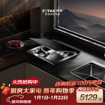 Fotile sink-type dishwasher single tank a3 washes 10 sets of large-capacity double-layer pots and bowls at the same time. smart use of countertop space. seafood, fruits and vegetables can be washed. no need to bend down to wash dishes.