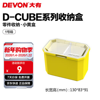 Devon tool box d-cube stacking box storage box office stationery storage box split box storage tool suitcase no. 1