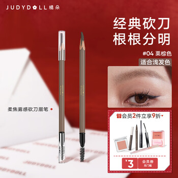 Judydoll classic machete eyebrow pencil silhouette three-dimensional sketch waterproof and sweat-proof long-lasting new year gift suitable for light hair 04 chestnut brown