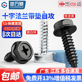 Guwanji iron black flange outer hexagonal cross self-tapping screws galvanized pad self-tapping screws wood screws national standard m6x12 20 pieces iron white zinc