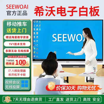 Seewo electronic whiteboard seewoai conference all-in-one tablet touch screen multimedia teaching touch screen training mobile tv touch 4k education projection screen office remote smart screen 55 inches mobile cart + stylus computer single system i7/8 + 256g standard