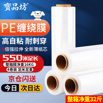 Baopinfang stretch film 50cm*550m film net weight 4kg*4 rolls pe industrial packaging film cling film moving packaging film wide plastic protective film stretch film