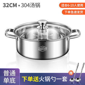 Tuojin imported quality soup pot from japan 304 stainless steel pot induction cooker hot pot household gas special pot for porridge cooking ordinary single bottom 304 soup pot - suitable for 6-10 people 32cm