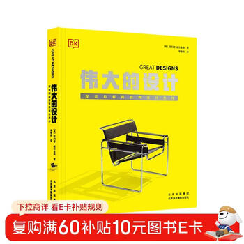 Great design explore and explain the world’s design masterpieces