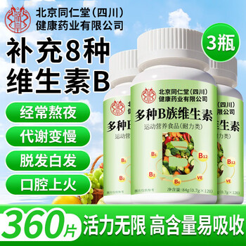 Zhenhuang beijing tong ren tang vitamin b complex 360 tablets multiple complex vitamins b1b2b6b12 biotin folic acid niacinamide