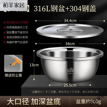 Modern housewife 316l stainless steel basin set with lid, household egg-beating basin, kitchen noodle basin, thickened bowl, dishwashing basin, 34cm steel lid set, thickened 316l steel basin + 304 lid