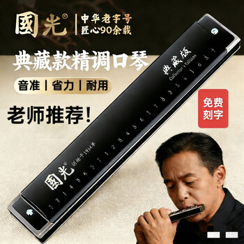 Guoguang collection's flagship polyphonic harmonica 24-hole 28-hole imported gong accented adult professional competition level beginner entry-level 24-hole black polyphonic c key high-end competition level
