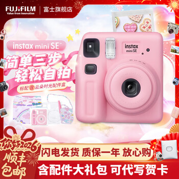 Fuji (fujifilm) instax mini se one-time imaging instant camera uses 3-inch photo paper pink photo paper combination set three including standard + 20 pieces of photo paper + peripheral accessories official standard can write greeting cards