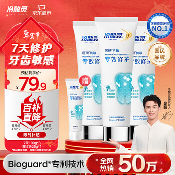 Lengsuanling 7-day special repair medical research anti-sensitive toothpaste special effect repair tooth enamel adult toothpaste 100g*3 pack