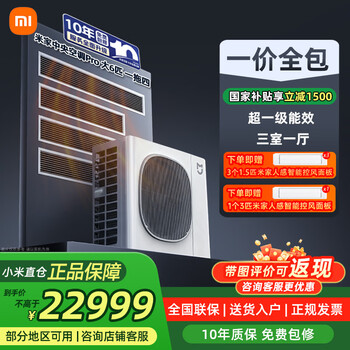 Xiaomi (mi) mijia central air conditioner multi-split 5 hp 6 hp one to four five six full dc inverter pro super first-class energy efficiency 3 rows of condensers 125wn-oc30/n2c1 6 hp first-class energy efficiency one to four (three rooms and one living room)