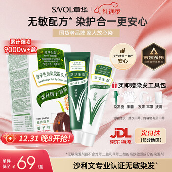 Zhanghua (savol) ecological hair dye cream chestnut brown (healthy whitening non-allergic hair dye for men and women self-operated by jd.com)