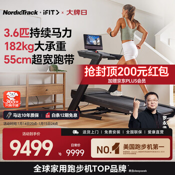 Icon nordictrack american high-end treadmill home climbing commercial wide running belt gym rock le3.6