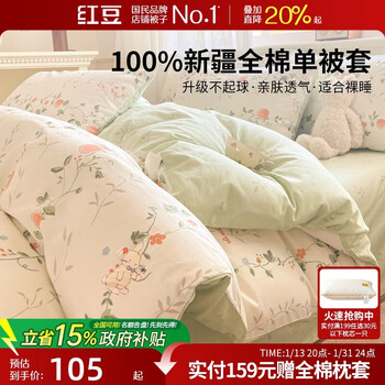 Hongdou 100% cotton quilt cover single piece home dormitory quilt cover single and double cotton quilt core cover 200*230cm qianxun