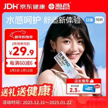 Haichang youyang pro daily disposable contact lenses, 10 pieces, clear myopia glasses, naked-feeling hydrating lenses, 575 degrees