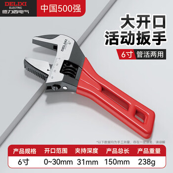 Delixi electric adjustable wrench multi-functional large opening plate water pipe plumbing small wrench for bathroom 6 inches dual-purpose pipe