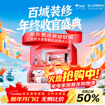 Taichu yiju selection decoration alliance suzhou decoration jiaxing decoration jd decoration enjoy gifts exclusive appointment deposit