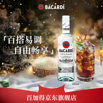 Bacardi white rum foreign liquor mojito base liquor mixing 500ml essential mixing cocktail base liquor