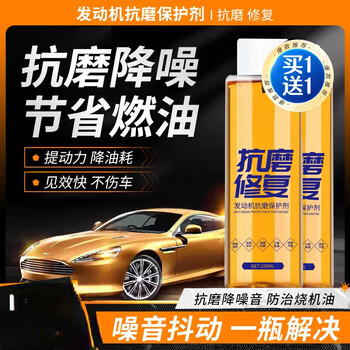 Yusenyi wanlaisi engine anti-wear protective agent car noise reduction fuel saving liquid gold three-way catalytic converter cleaning 2 bottles of maintenance domestic products