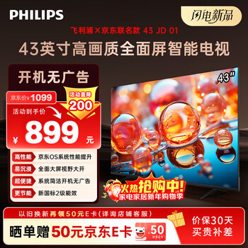 Philips (philips) economical jd.com co-branded os boot-free ad-free tv 43jd 01 series 43-inch high-definition full-screen second-level energy-efficiency tv 43pff6590/t3