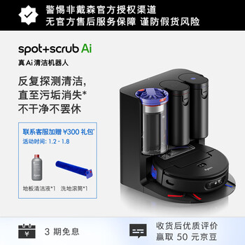 Dyson (dyson) blockbuster new product dyson spot+scrub true ai cleaning robot intelligent vacuum cleaner robot sweeping robot sweeping and mopping all-in-one fully automatic cleaning intelligent vacuum cleaner robot
