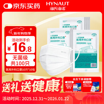 Haishi hainuo disposable medical surgical masks sterilization grade white 100 pieces dust-proof adult mask medical autumn and winter to keep warm