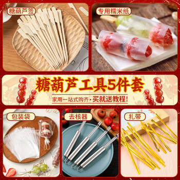 Bi'ao candied haws making material set, glutinous rice paper bamboo stick candied haws full set, milk skin candied haws special 100 pieces