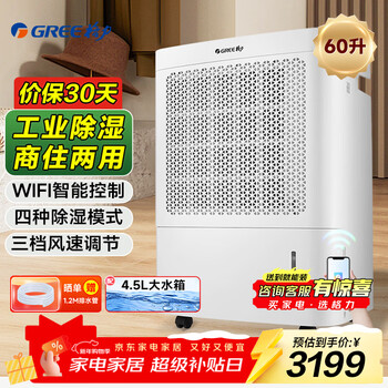 Gree (gree) dehumidifier home smart wifi remote control smart low-noise industrial high-power dehumidifier basement dehumidification dehumidification drying machine 60 liters/day dh60eia1b