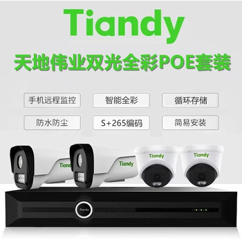 Tiandi weiye tiandy monitoring complete set with single customized monitoring solution configuration monitoring set mobile phone remote 9-way 4 million poe customized set