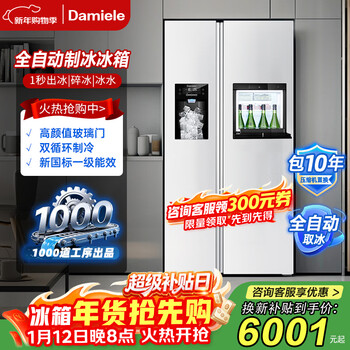 Damiele 573 variable frequency air-cooled frost-free refrigerator double-door side-by-side ice machine refrigerator automatic ice making household large capacity 573 (c) first-class energy efficiency + freshness for a week + magic box + silver ion sterilization