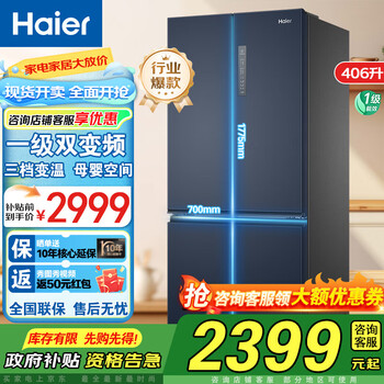 Haier refrigerator 406 liters four-door cross double-door frequency conversion energy-saving new level energy efficiency refrigerator air-cooled frost-free ultra-thin household fresh pie series refrigerator high-looking 406 liters + clean taste and freshness + mother and baby space