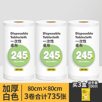 Fantasy tablecloth tablecloth rectangular round tablecloth film square table tablecloth upgraded and thickened 0.8m x 0.8m 3 rolls 735 sheets in total