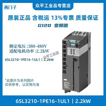 Siemens inverter g120 series 6sl3210-1pe11-8ul1 0.55kw-132kw 6sl3210-1pe16-1ul1丨2.2kw