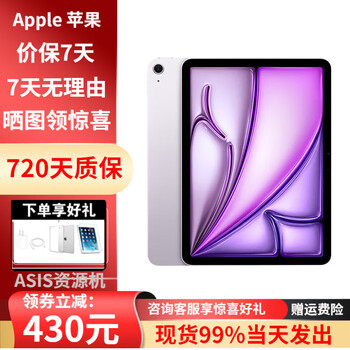 Apple new product subsidy ipad air7 11-inch apple tablet m3 chip 2025 new air7 11-inch purple wifi version 256g first purchase gift package