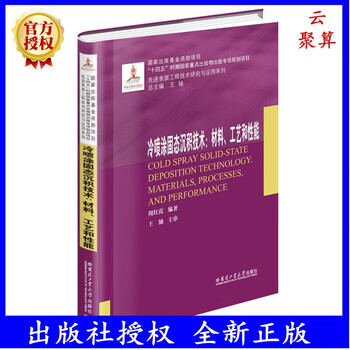 2026 new books in stock cold spray solid state deposition technology materials, processes and performance zhou hongxia cold spray technology principle process cold spray deposition layer performance application book harbin institute of technology press cold spray solid state deposition technology materials, process and performance no specifications