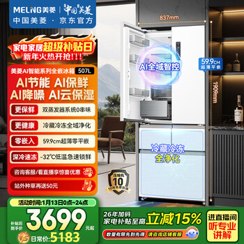 Meiling ai series 507-liter french-style multi-door refrigerator household ultra-thin zero-embedded active sterilization and deodorization first-class energy efficiency air-cooled frost-free bcd-507wfpu9czx national subsidy