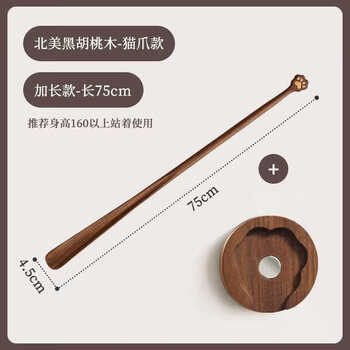 Shantou lincun brown cat claw shoehorn long handle household black walnut shoe lift for pregnant women small solid wood creative cute shoe lift cat claw shoehorn 75cm-black walnut + storage slot
