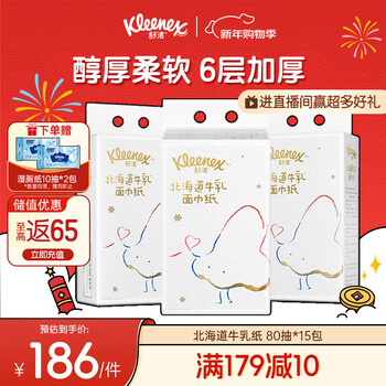 Kleenex tissue paper full box milk paper 6 layers 80 pumps * 15 packs of tissue cream paper baby moisturizing paper toilet paper cloud soft tissue