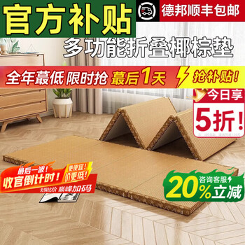 Custom-made visibility floor mats, custom-made tatami mats, japanese-style home folding floor mats, summer coconut palm hard-paved floor mats, 135cm*200cm/5cm thick (4 folds)
